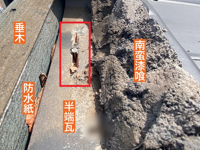 漆喰の量が少ない上半端瓦の釘の下穴も雑